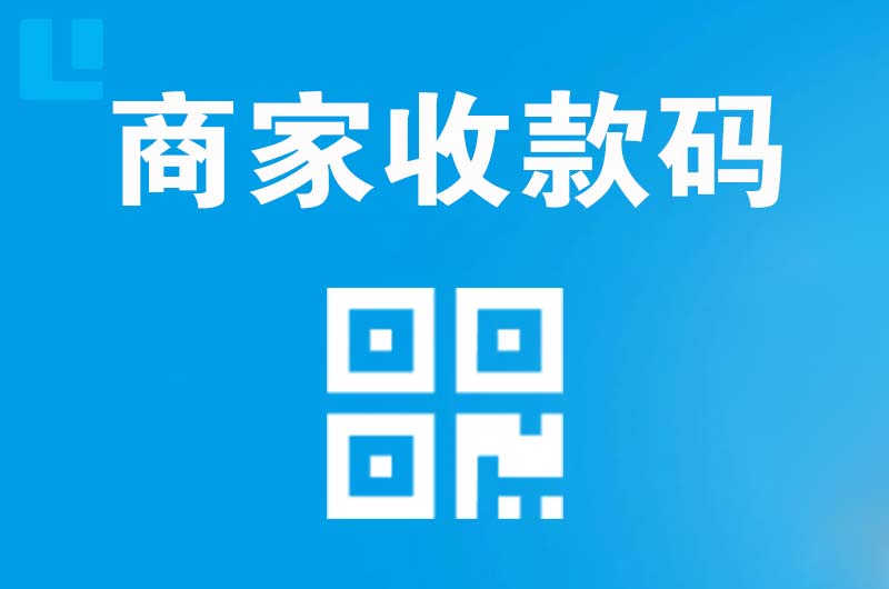 伍家岗拉卡拉商家收款码